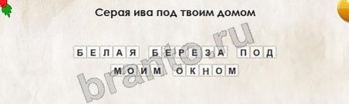 решебник на игру Перевёртыши Уровень 221