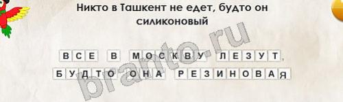 Перевёртыши игра ответы Уровень 223