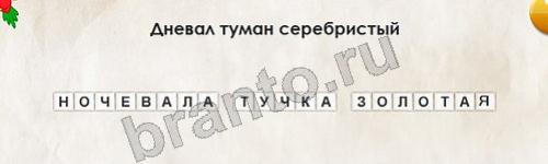 игра Перевёртыши ответ на Уровень 230