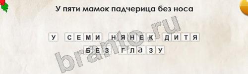 Перевёртыши игра ответы Уровень 233