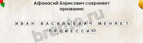 Игра Перевёртыши ответы Уровень 237