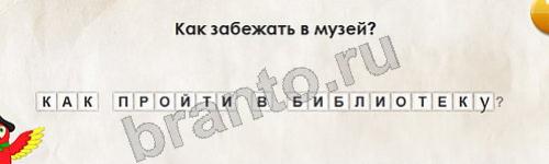 ответы на игру Перевёртыши в одноклассниках Уровень 241