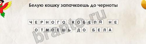 Подсказки на игру Перевёртыши Уровень 242