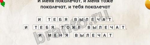 Помощь на игру ВК Перевёртыши Уровень 244