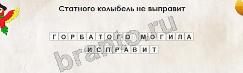 ответы к игре Перевёртыши Уровень 245