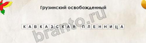 ответы на игру в одноклассниках Перевёртыши Уровень 246