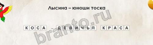 Перевёртыши игра ответы в одноклассниках Уровень 247