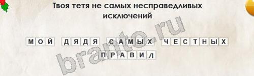 Одноклассники Перевёртыши ответы Уровень 248