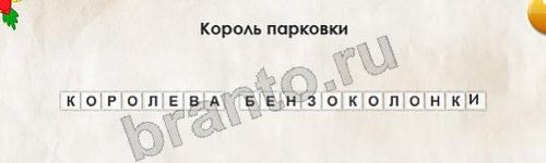 Перевёртыши подсказки в контакте Уровень 249
