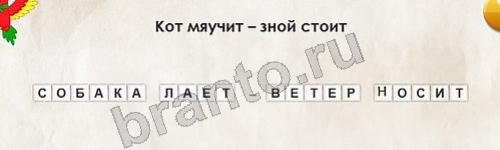 решебник на игру Перевёртыши Уровень 251