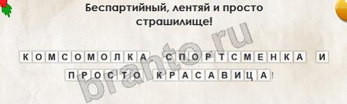 Перевёртыши игра ответы Уровень 253