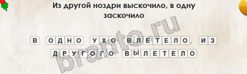 Перевёртыши игра подсказки Уровень 254