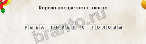 Перевёртыши ответы в картинках Уровень 256
