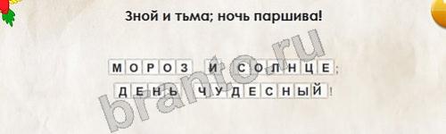 Игра Перевёртыши ответы Уровень 257