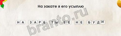 Игра Перевёртыши подсказки Уровень 258