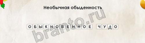 игра Перевёртыши помощь Уровень 259