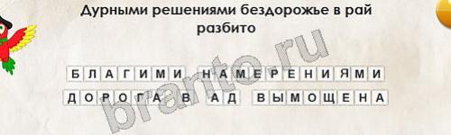 игра Перевёртыши ответ на Уровень 260