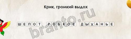 решебник на игру Перевёртыши Уровень 261