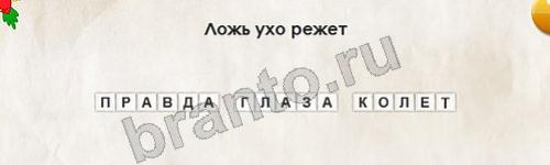 Перевёртыши игра ответы Уровень 263