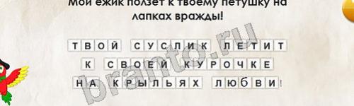 Перевёртыши игра подсказки Уровень 264