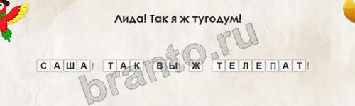 Перевёртыши ответы в картинках Уровень 266