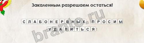 Игра Перевёртыши ответы Уровень 267