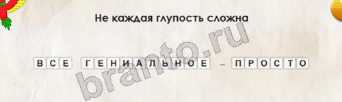 игра Перевёртыши помощь Уровень 269