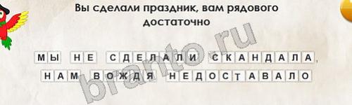 игра Перевёртыши ответ на Уровень 270