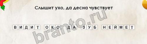 Подсказки на игру Перевёртыши Уровень 272