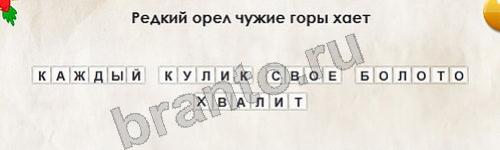 Помощь на игру ВК Перевёртыши Уровень 274