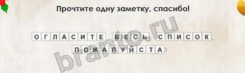 ответы к игре Перевёртыши Уровень 275