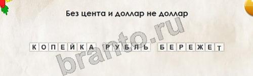 ответы на игру в одноклассниках Перевёртыши Уровень 276