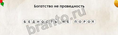 Одноклассники Перевёртыши ответы Уровень 278