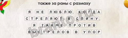 Перевёртыши подсказки в контакте Уровень 279