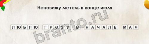 игра Перевёртыши ответ на Уровень 280