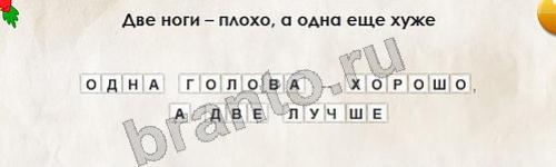 решебник на игру Перевёртыши Уровень 281