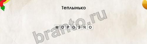 Перевёртыши решения Уровень 282