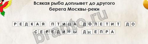 Перевёртыши игра ответы Уровень 283