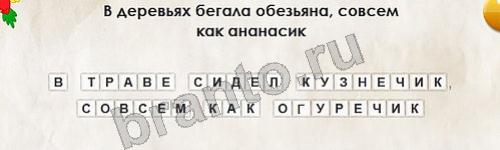 Перевёртыши игра подсказки Уровень 284