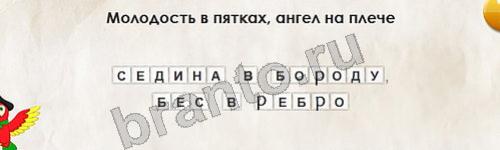 Перевёртыши ответы в картинках Уровень 286