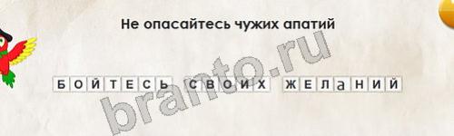 Игра Перевёртыши ответы Уровень 287