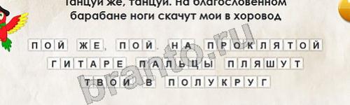 Игра Перевёртыши подсказки Уровень 288