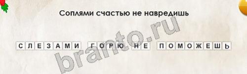 игра Перевёртыши ответ на Уровень 290