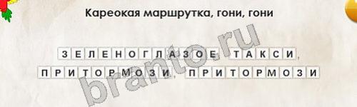 решебник на игру Перевёртыши Уровень 291