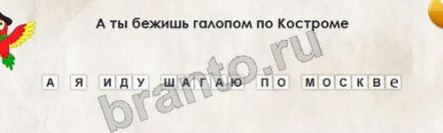 Перевёртыши игра ответы Уровень 293