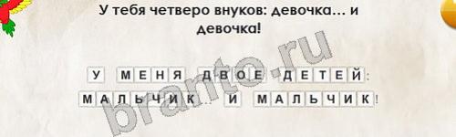 Перевёртыши игра подсказки Уровень 294