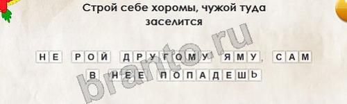 Перевёртыши игра помощь Уровень 295