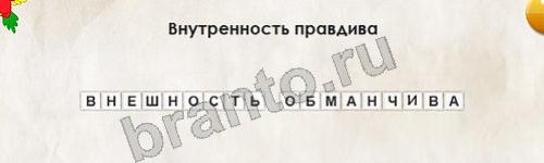 Игра Перевёртыши ответы Уровень 297