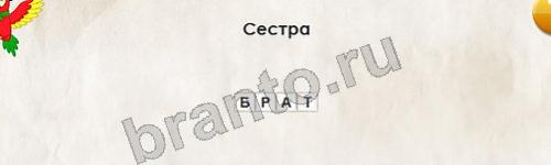 Игра Перевёртыши подсказки Уровень 298