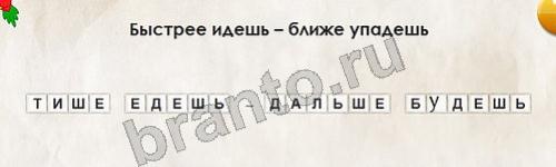 игра Перевёртыши помощь Уровень 299